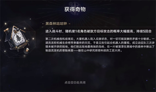 崩坏星穹铁道黑森林咕咕钟怎么得图3