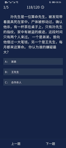 犯罪大师9.10每日任务答案是什么图2