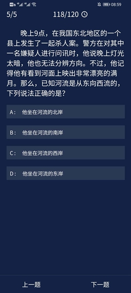 犯罪大师9.10每日任务答案是什么图6