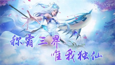 仙魔画卷手机版最新版图1