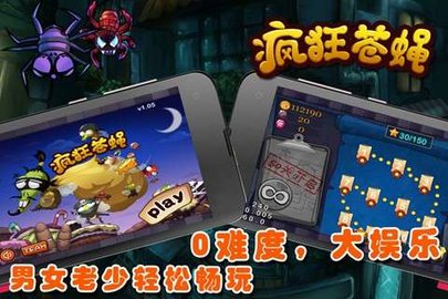 疯狂苍蝇最新版图1