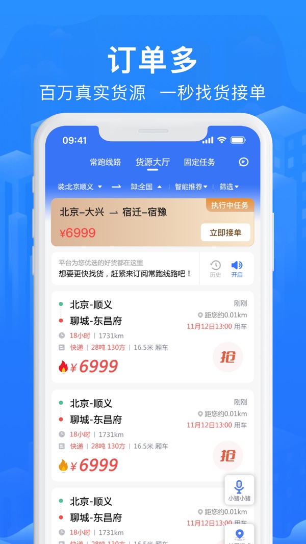 智猪司机官方版免费版图3