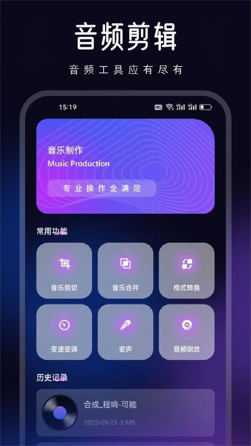 动听音乐剪辑图1