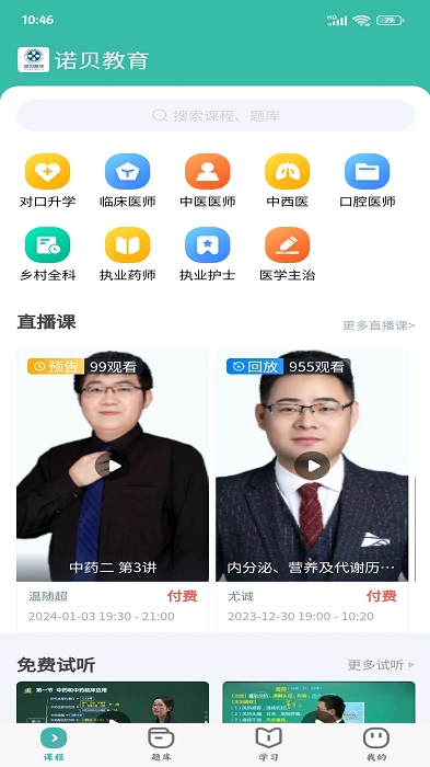 诺贝教育官方版免费版图2