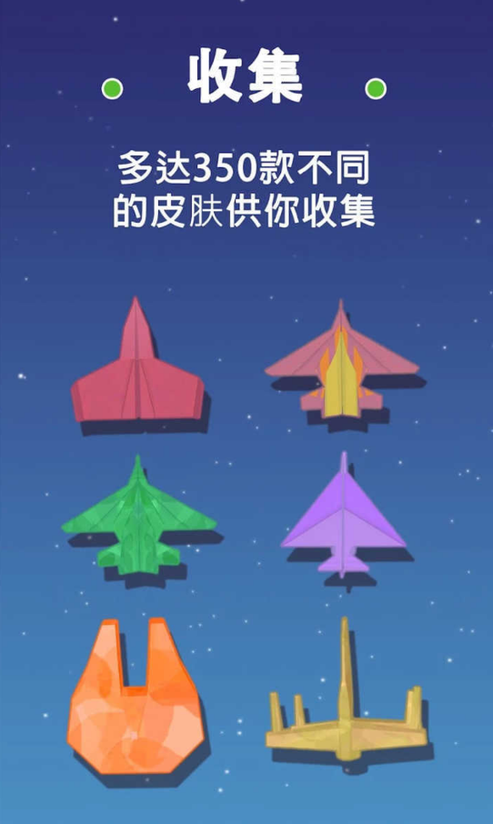 纸飞机星球手机版图2