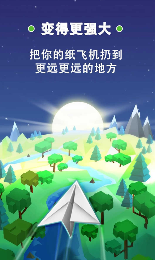 纸飞机星球手机版图3