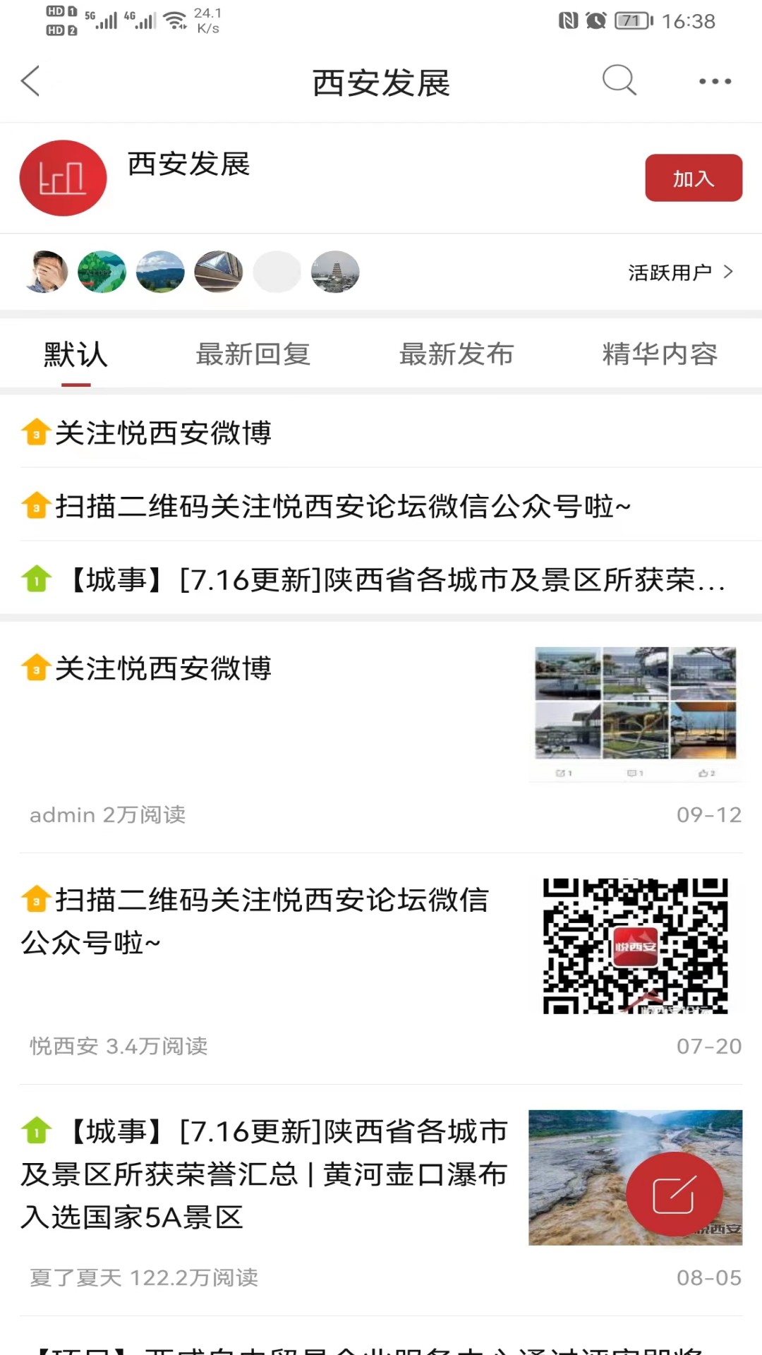 悦西安论坛手机版安卓版图3