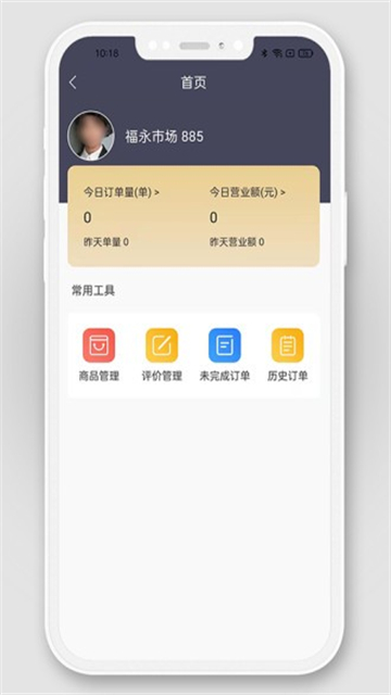 掌上农贸商户端图1