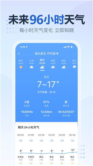 2345天气预报免费版图2