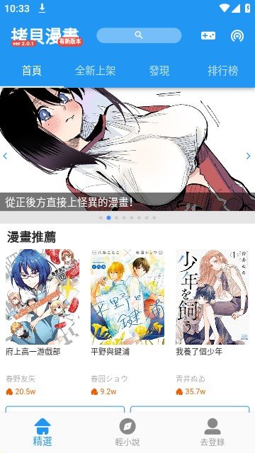 拷贝漫画软件