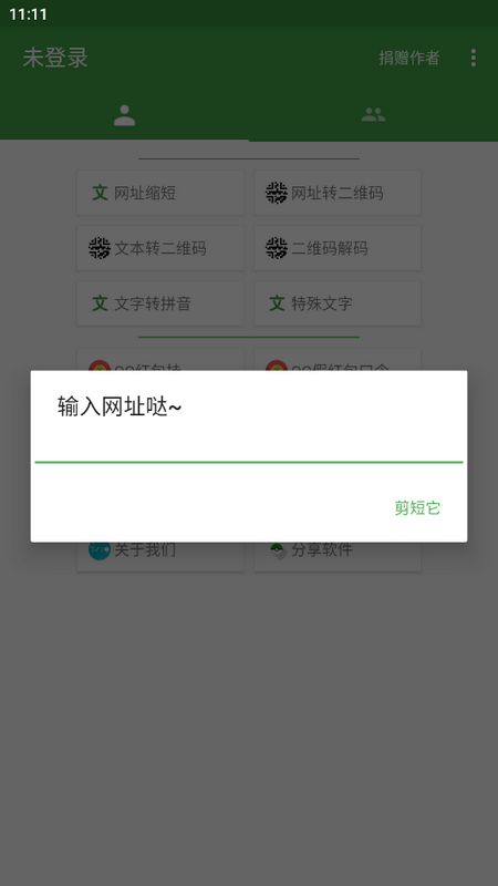 劳大工具箱官方版免费版图2