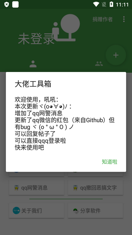 劳大工具箱官方版免费版图1