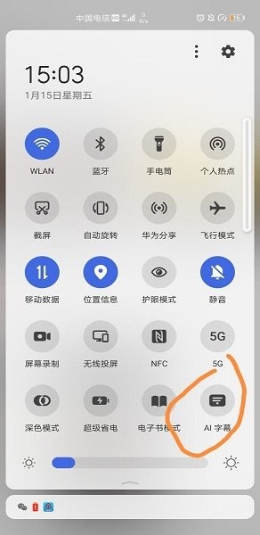 华为AI字幕图1