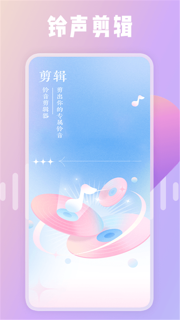 66铃声剪辑器手机版图2