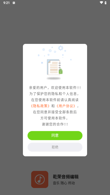 乾荣音频编辑免费版图3