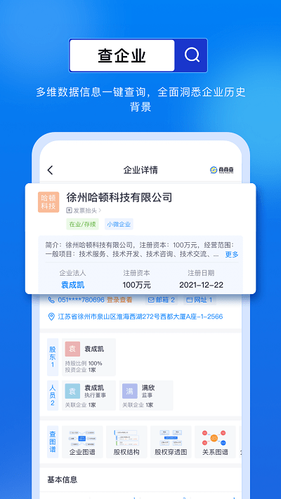 商商查安卓版移动版图2