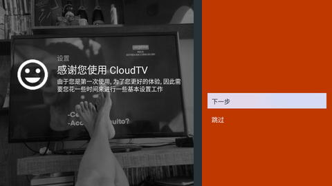 cloudtv官网版图1