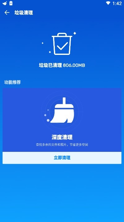 快客清理大师最新版图3