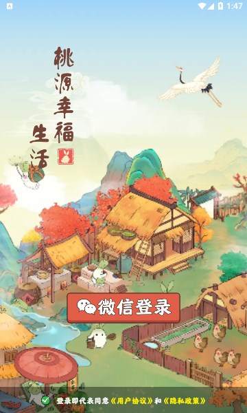 桃源幸福生活最新版图1