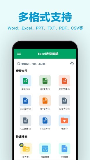 Excel表格编辑器安卓版图2