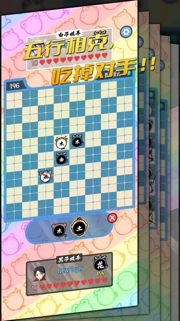 五行生肖五子棋安卓版图3