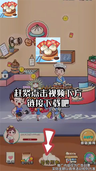 喜气包子铺最新版图1