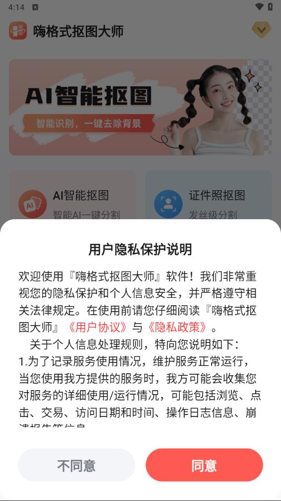 嗨格式抠图大师官网版图1