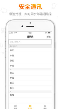 搜狐邮箱手机版安卓版图3