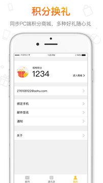 搜狐邮箱手机版安卓版图1