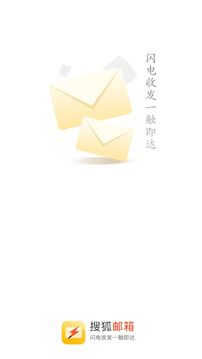 搜狐邮箱手机版安卓版图2