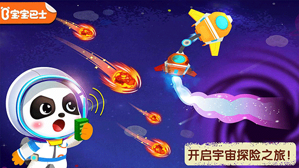 奇妙星际宇航员最新版图1