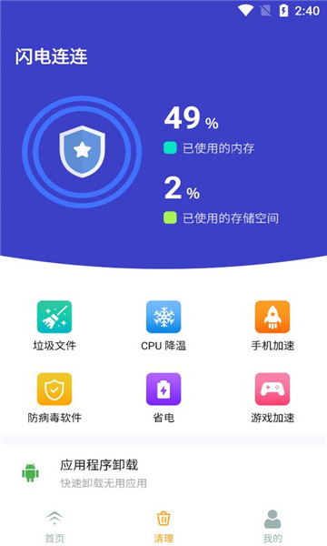 闪电连连最新版图3