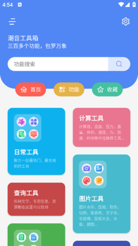 潮音工具箱图2