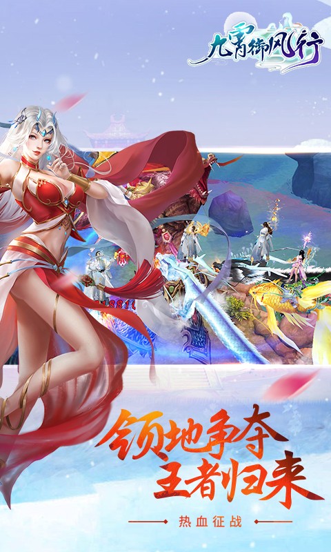 九霄御风行手机版图1