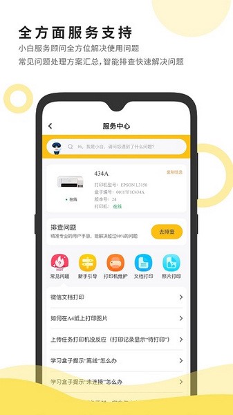 小白智慧打印官网版图2