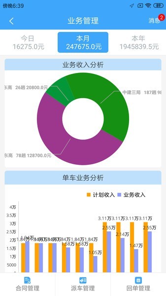 路运管家最新版图2