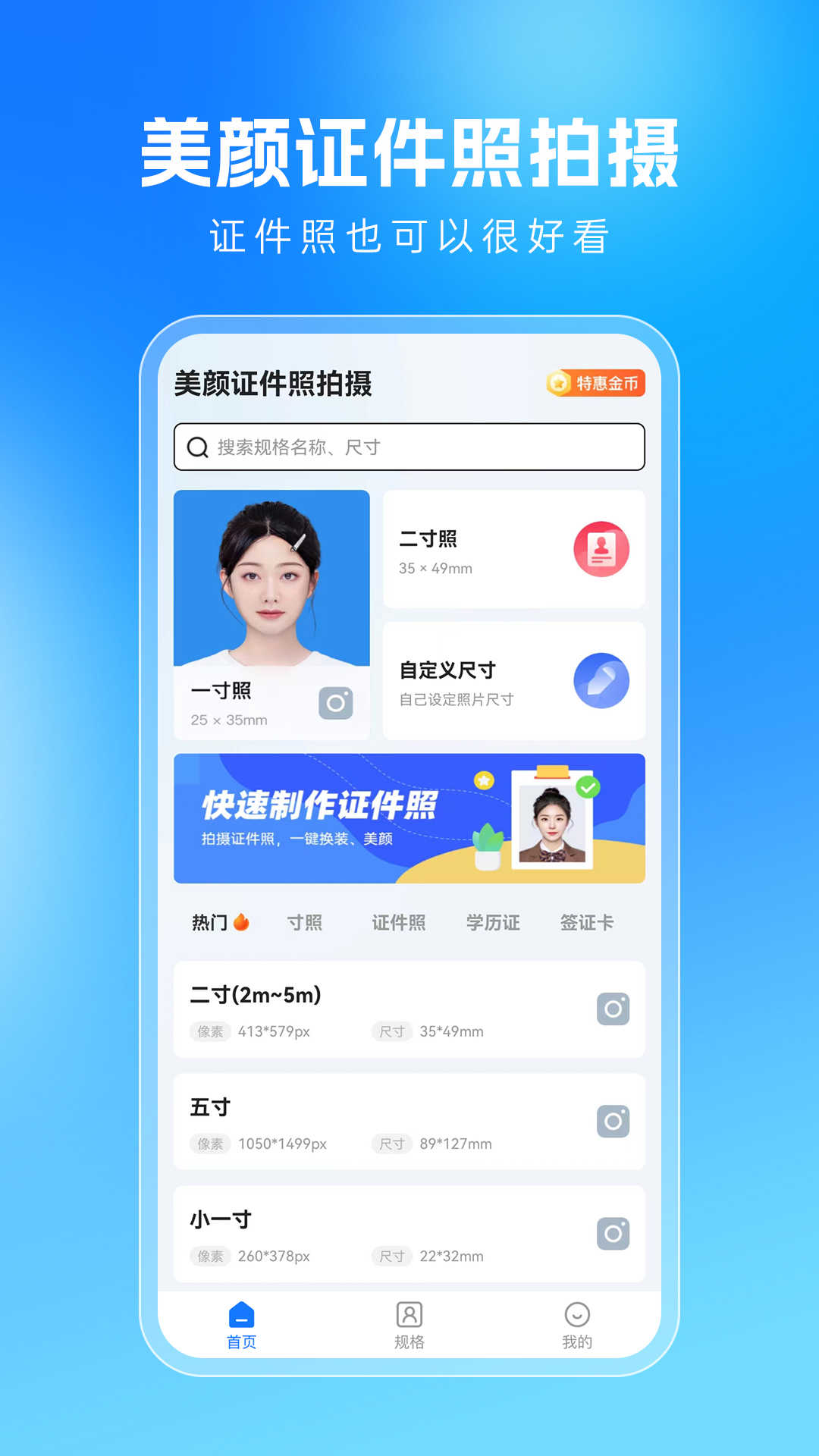 美颜证件照拍摄最新版图3