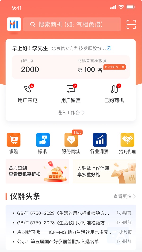 掌上仪信通官网版2024最新版图3