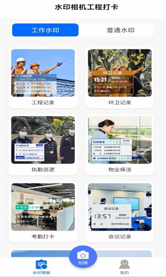 水印相机工程打卡最新版图2