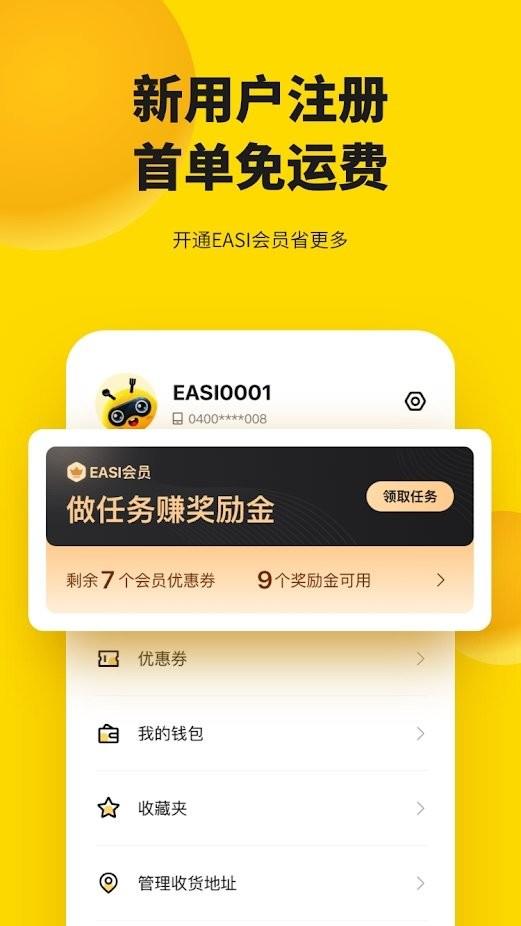 easi外卖