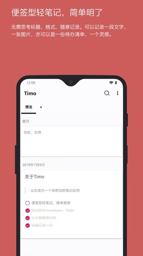 timo笔记安卓手机最新版图3