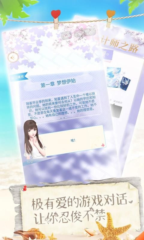 恋夏物语最新手机版2020图2