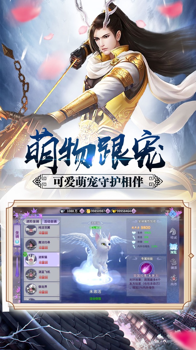 八荒仙武官方版最新版图3