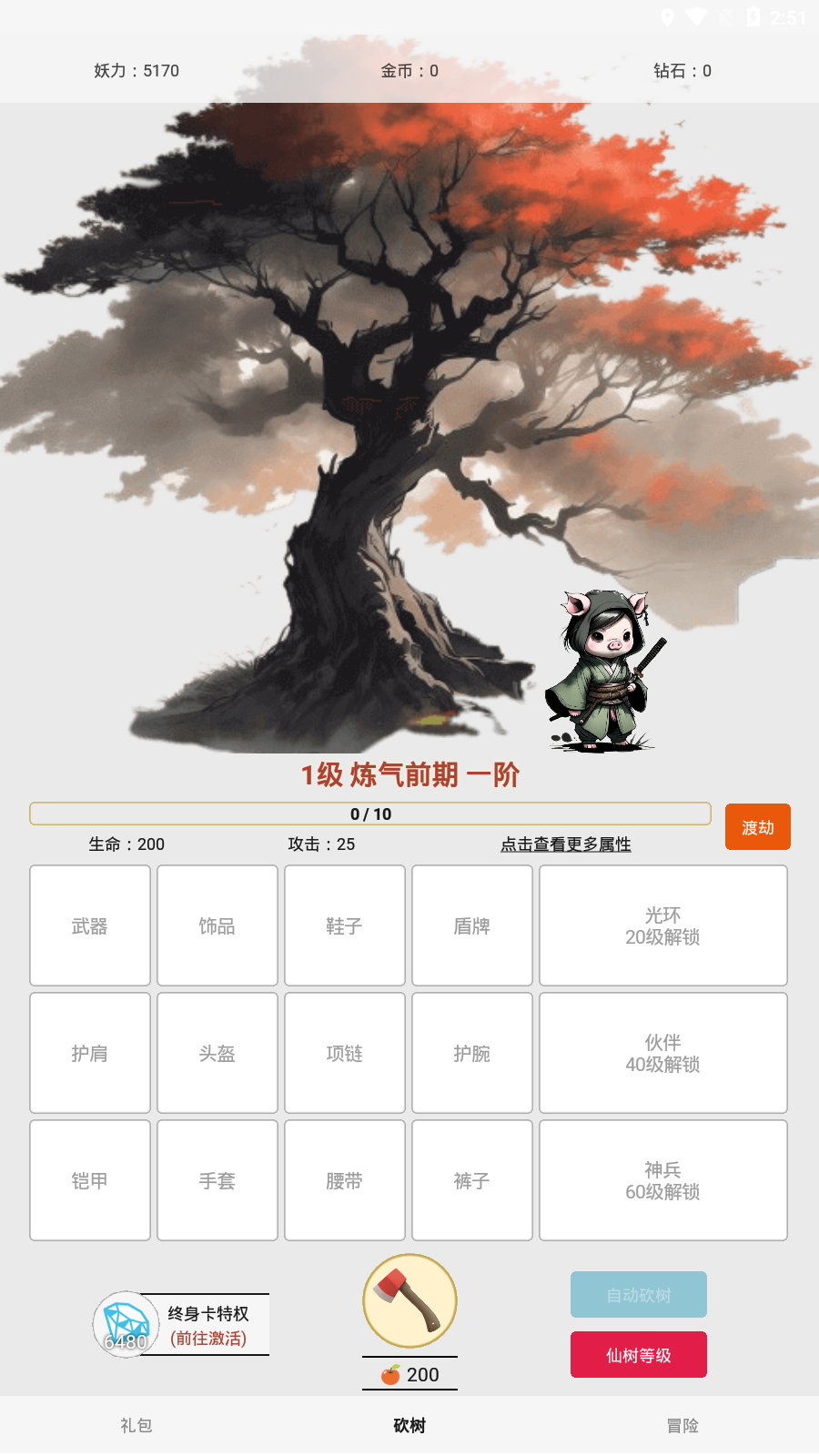 一口气砍树寻道最新版图2