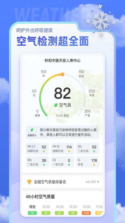 即看天气预报