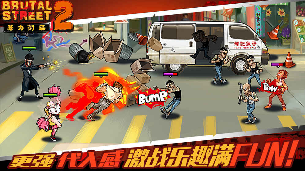 Brutal Street 2最新版图1