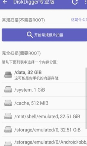 Diskdiggerpro安卓图1