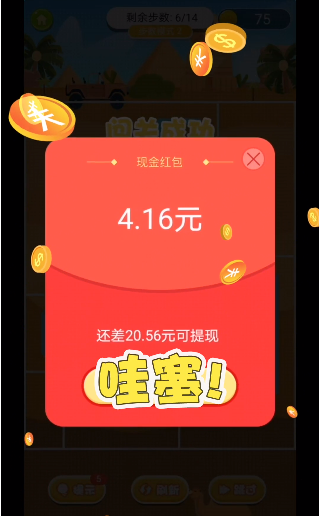 救救小老妹网赚红包版图2