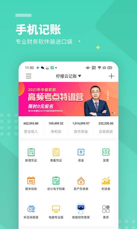 柠檬云财务手机版最新版图1