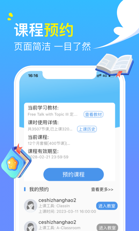 阿卡索英语外教最新版图3